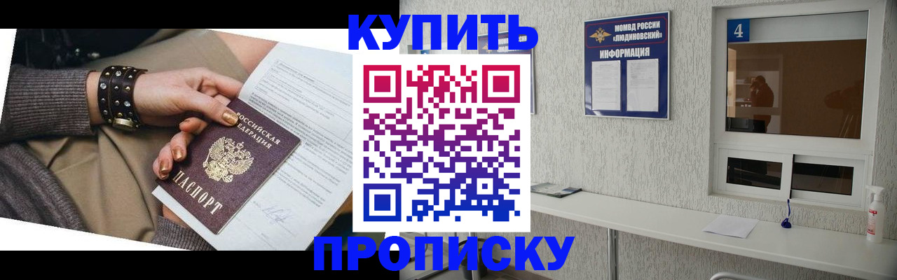 купить прописку в Курчалом