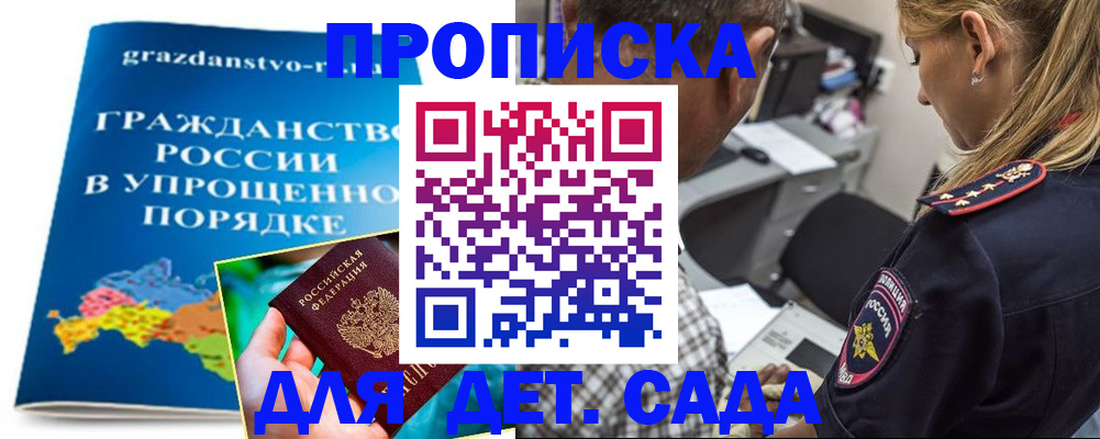 прописка для школы в Курчалом