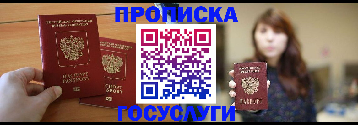 прописка от собственника в Курчалом